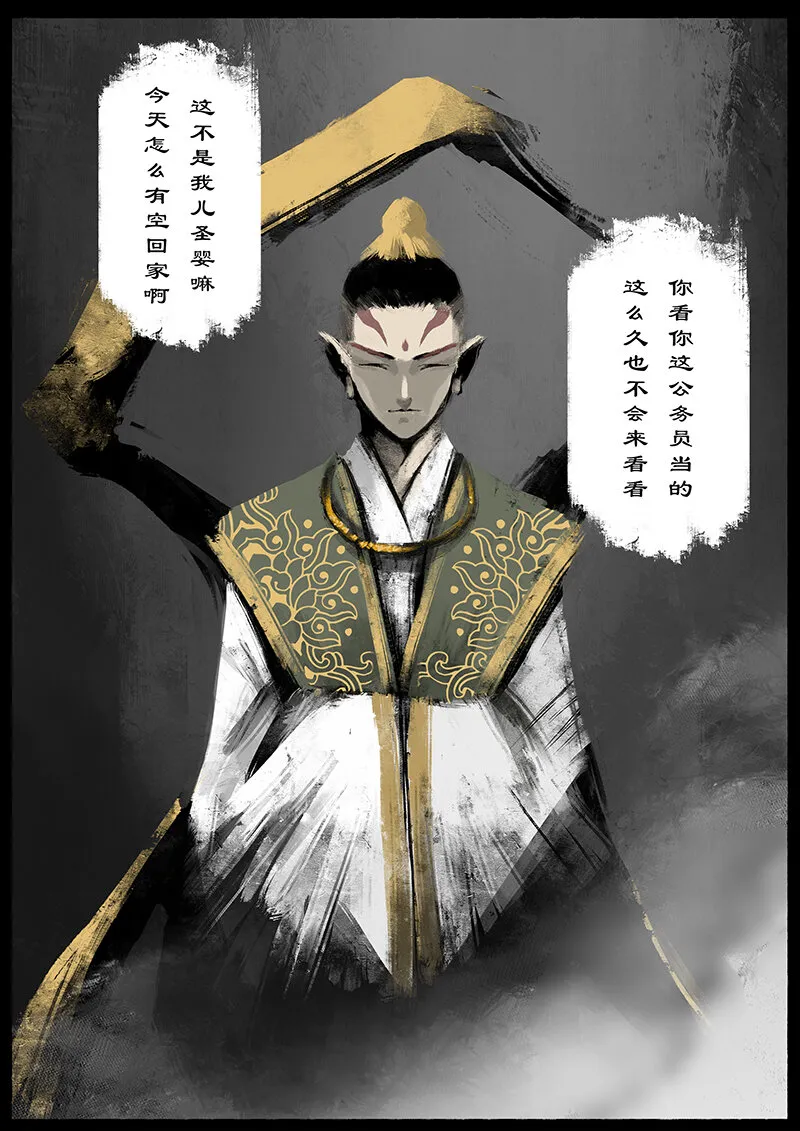 46 狮驼岭·不速之客 第5页