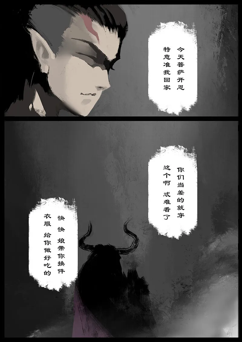 46 狮驼岭·不速之客 第7页