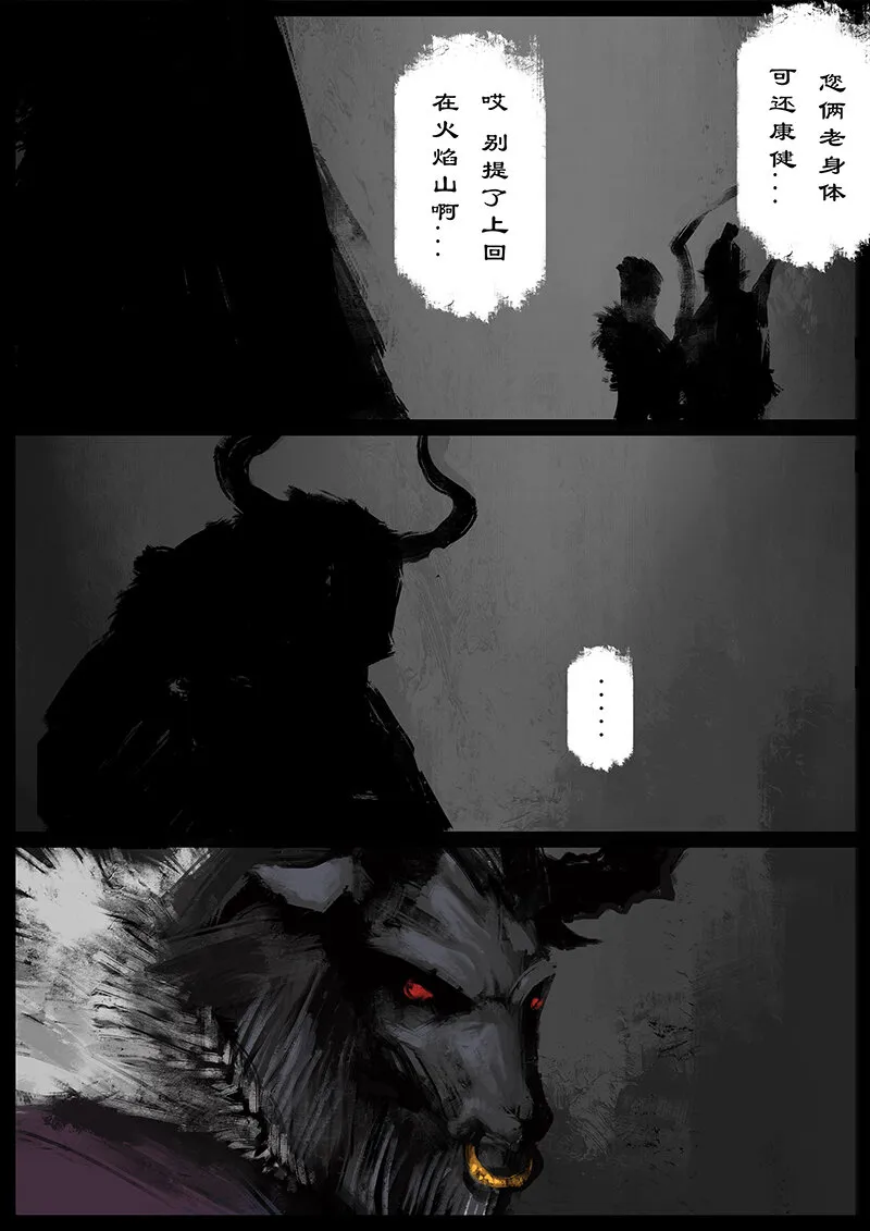46 狮驼岭·不速之客 第8页