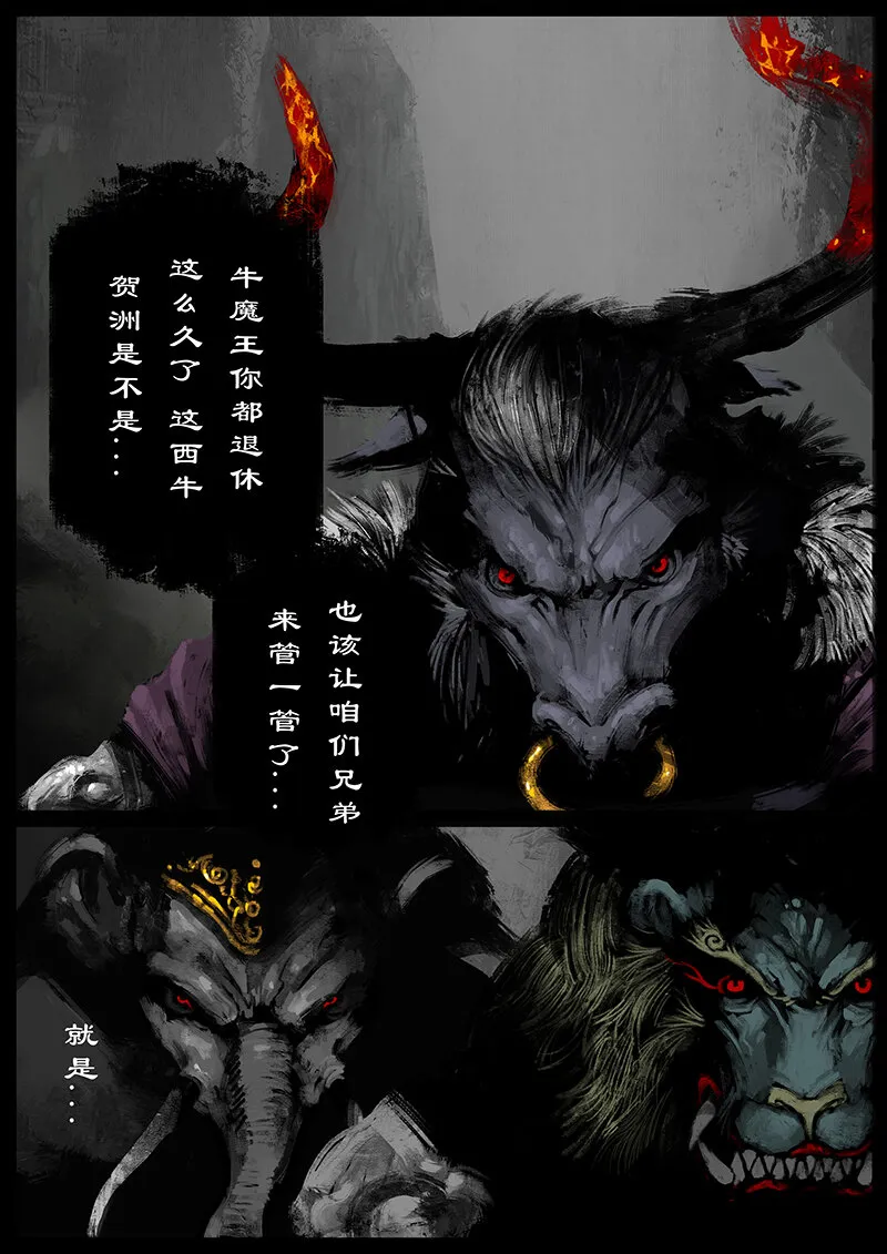 47 狮驼岭·父子兵 第2页
