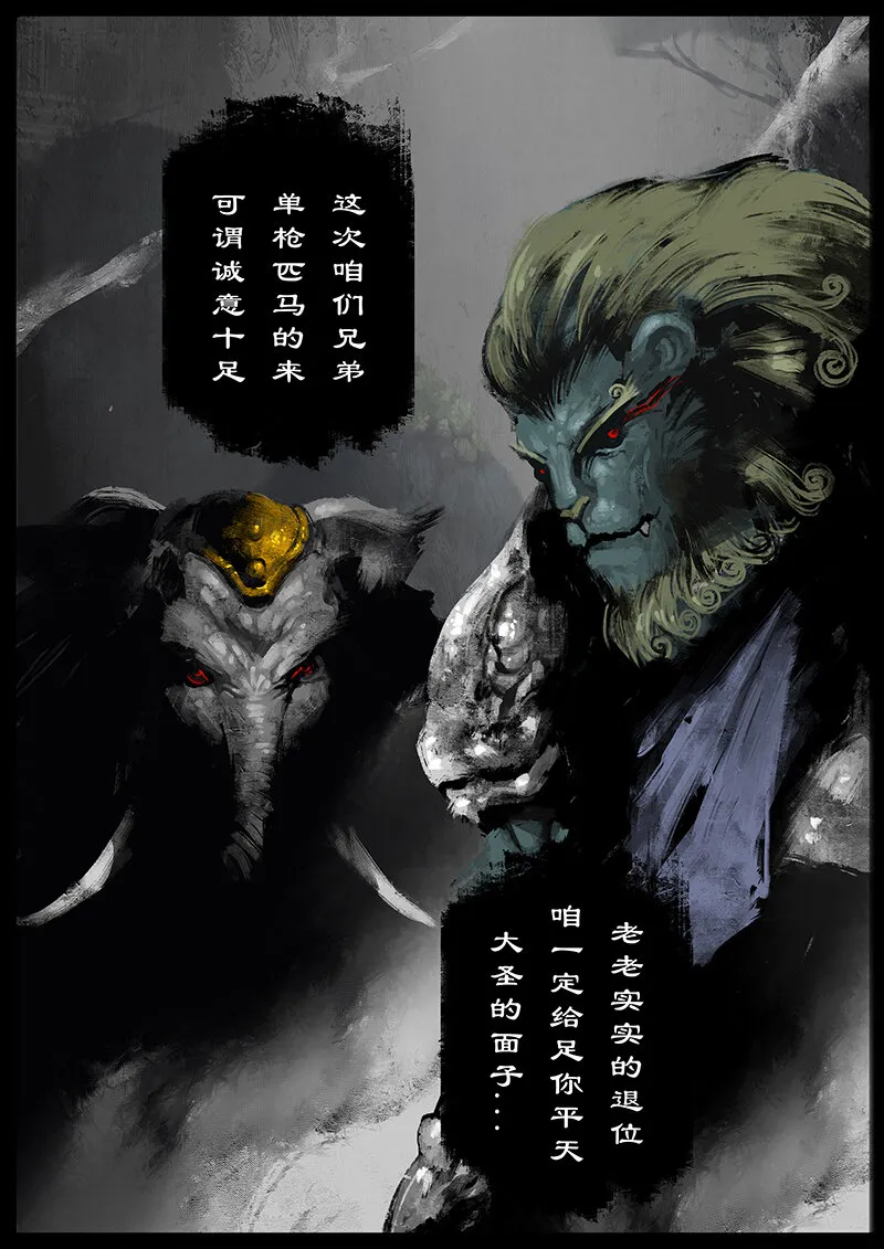 47 狮驼岭·父子兵 第3页