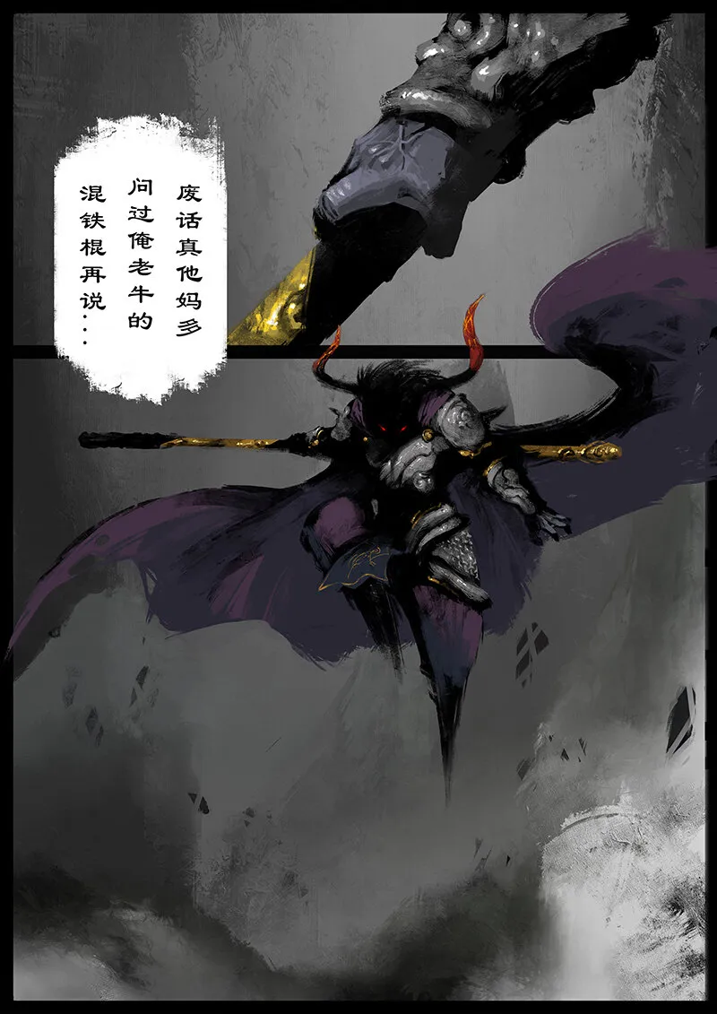 47 狮驼岭·父子兵 第4页