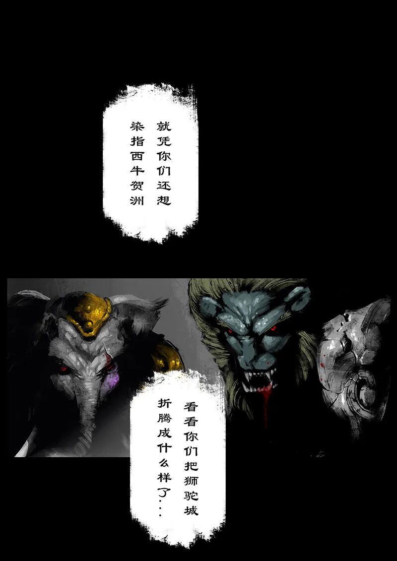 47 狮驼岭·父子兵 第7页