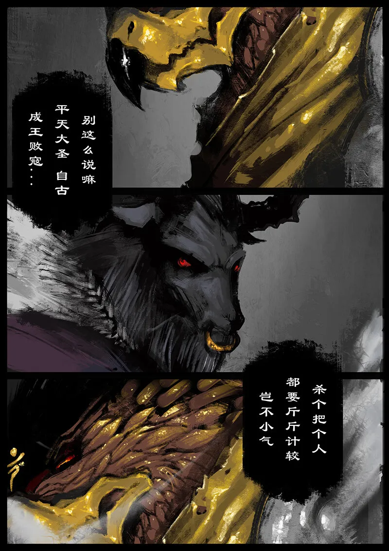 47 狮驼岭·父子兵 第9页