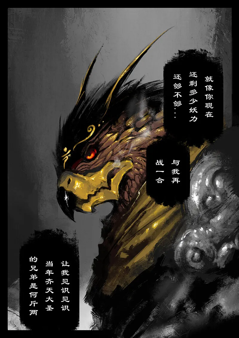 47 狮驼岭·父子兵 第10页