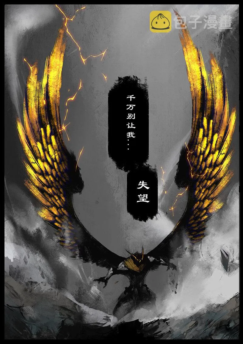 47 狮驼岭·父子兵 第11页