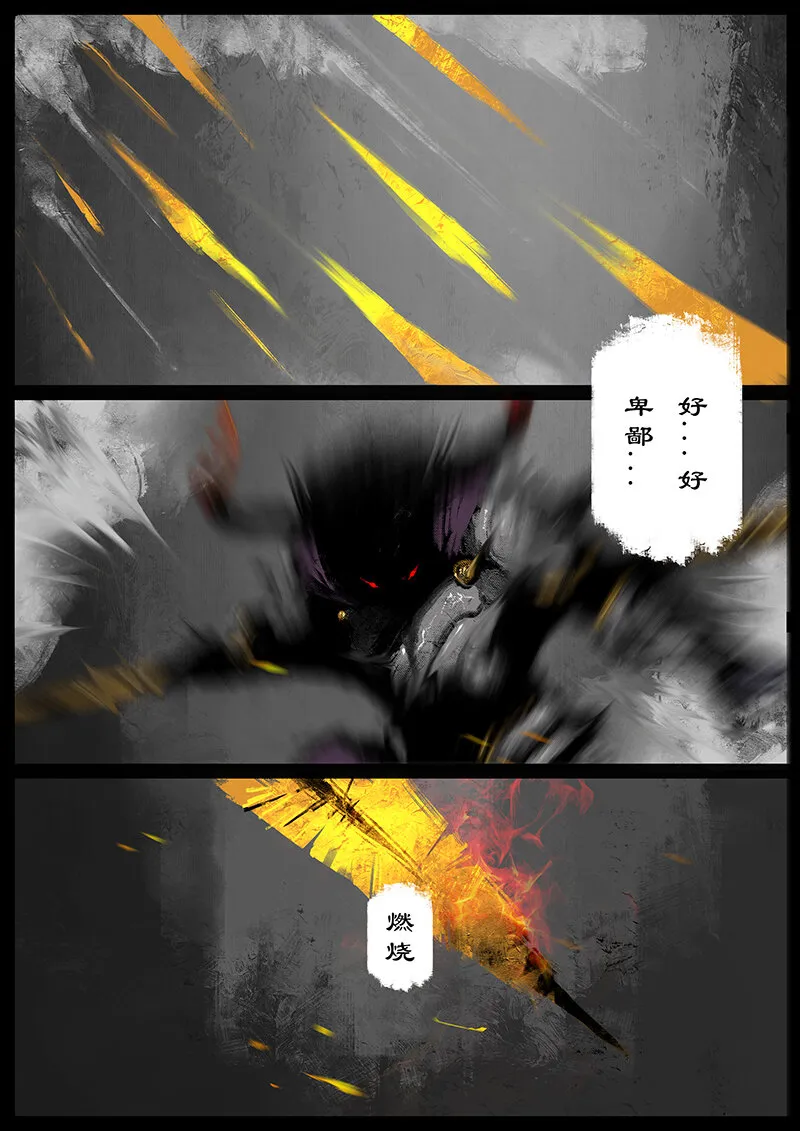 47 狮驼岭·父子兵 第13页