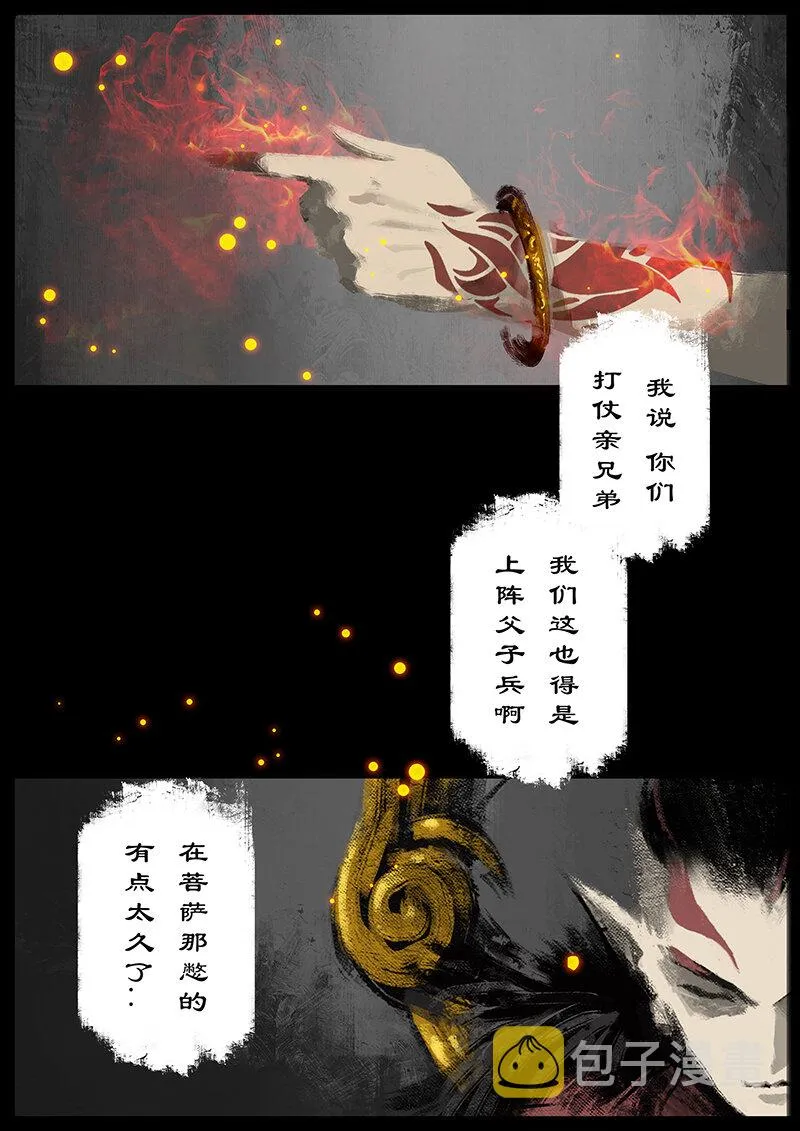 47 狮驼岭·父子兵 第15页