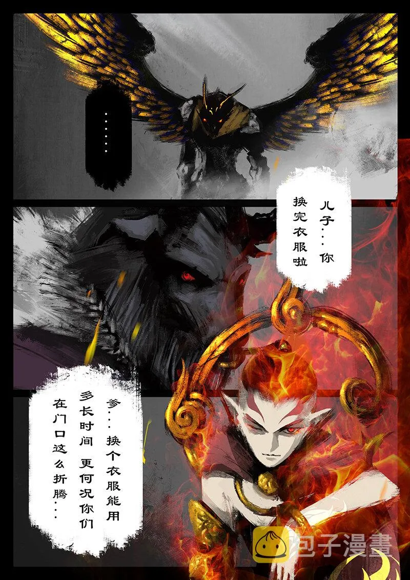 47 狮驼岭·父子兵 第17页