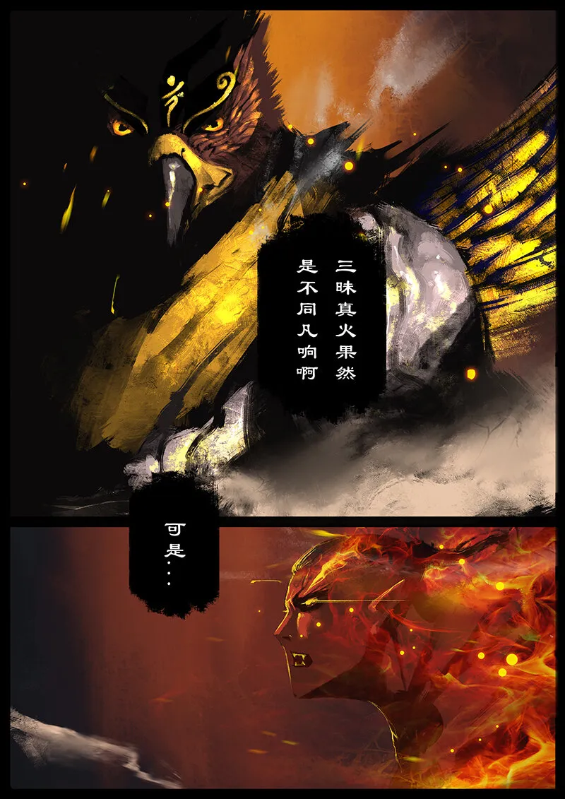 48 驱魔录·正事儿 第3页