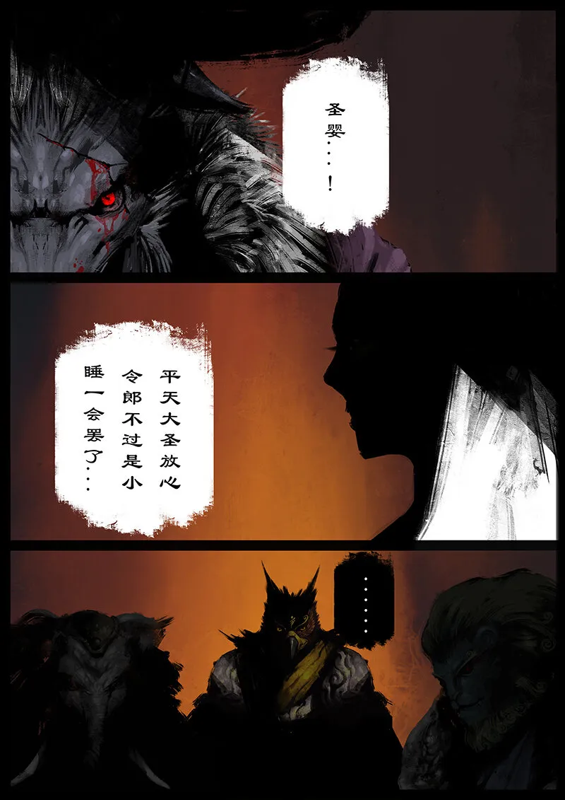 48 驱魔录·正事儿 第13页