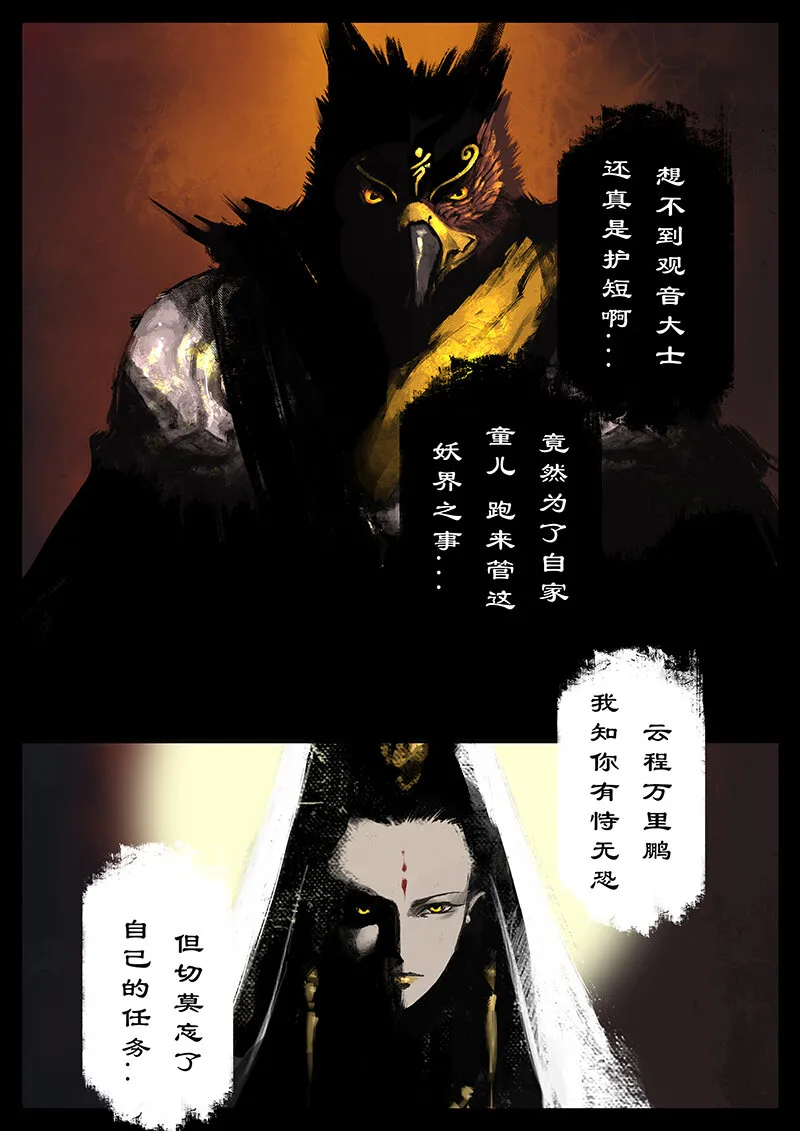 48 驱魔录·正事儿 第14页