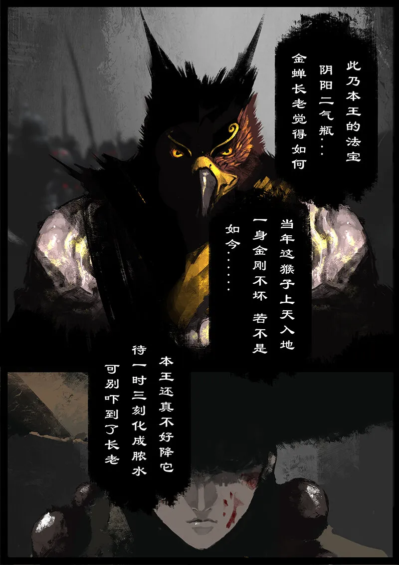 50 狮驼岭·心箍 第2页