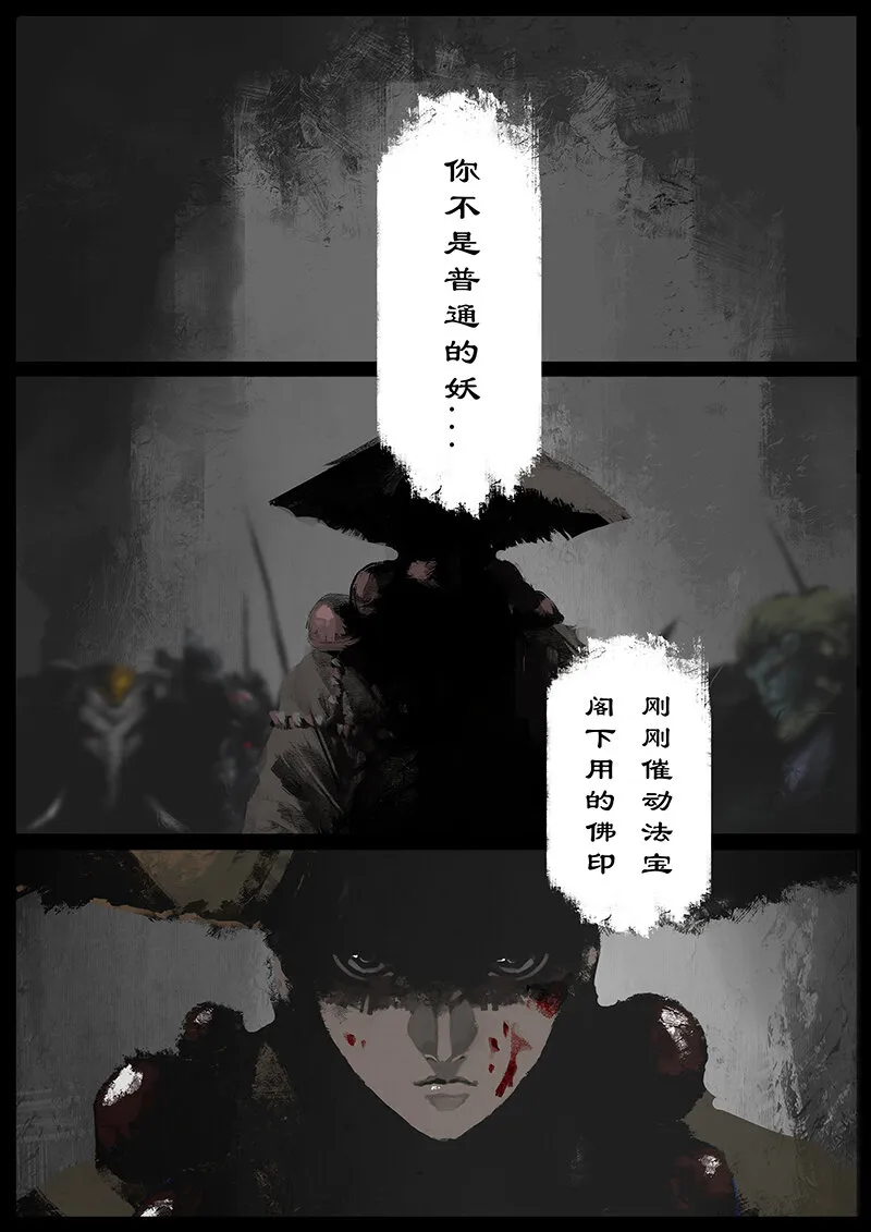 50 狮驼岭·心箍 第3页