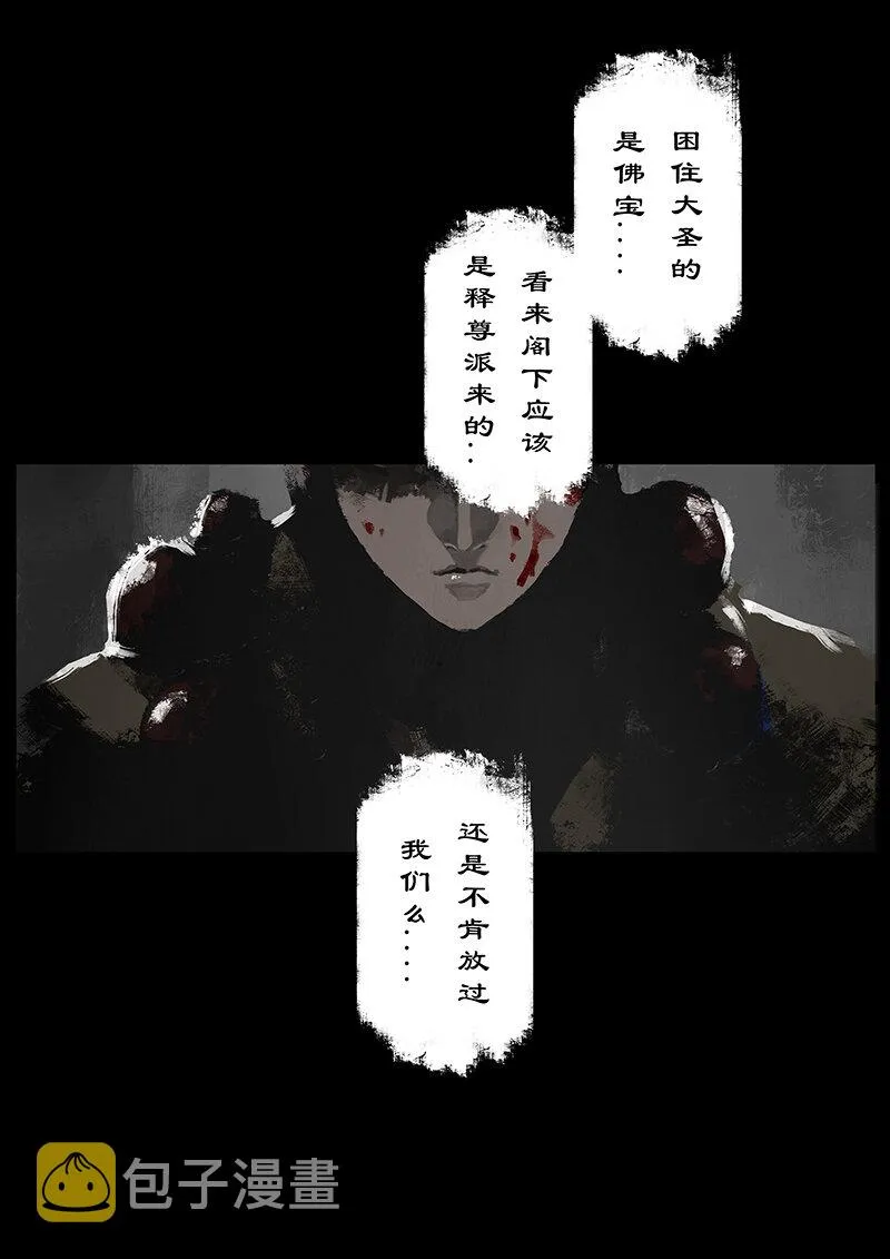 50 狮驼岭·心箍 第4页
