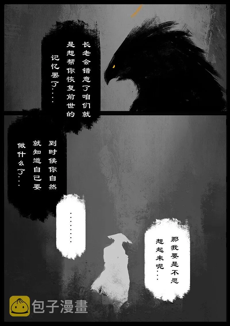 50 狮驼岭·心箍 第5页