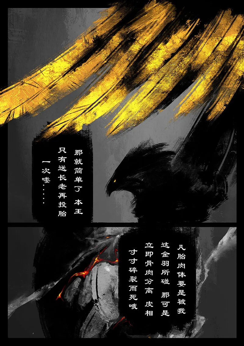 50 狮驼岭·心箍 第6页