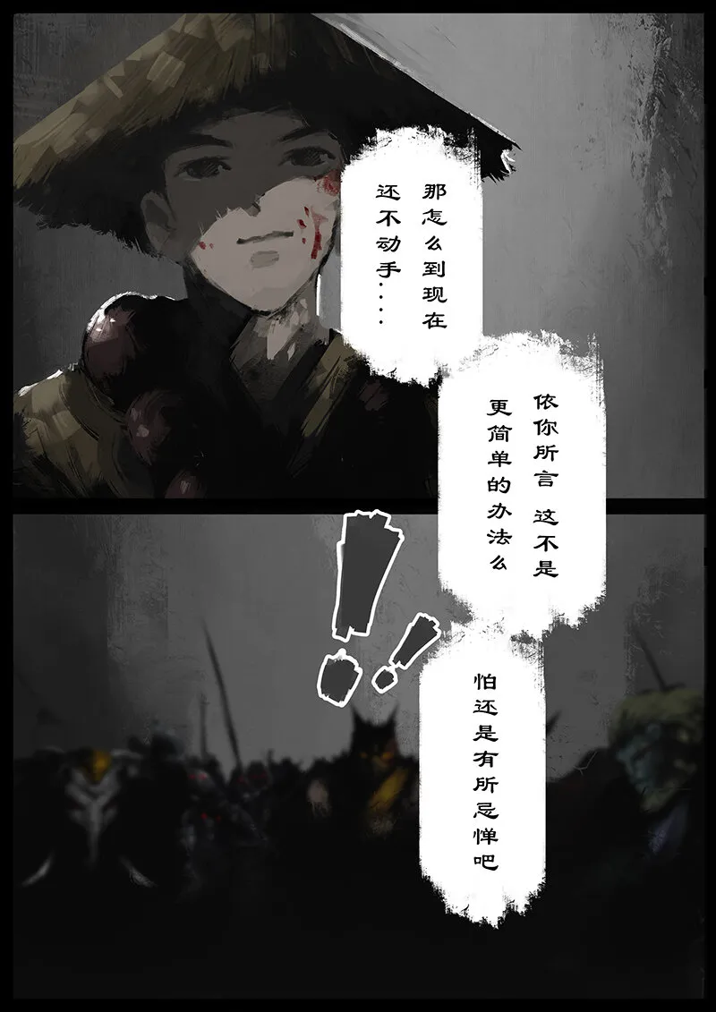 50 狮驼岭·心箍 第7页
