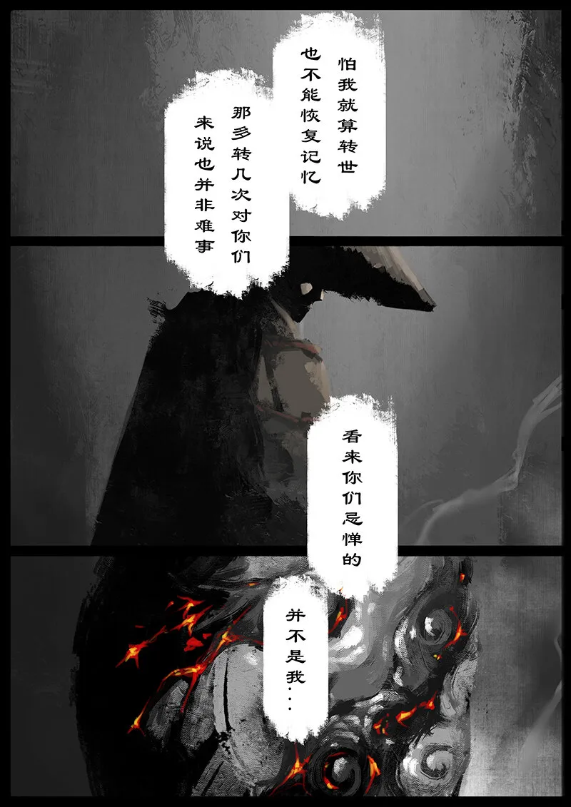 50 狮驼岭·心箍 第8页