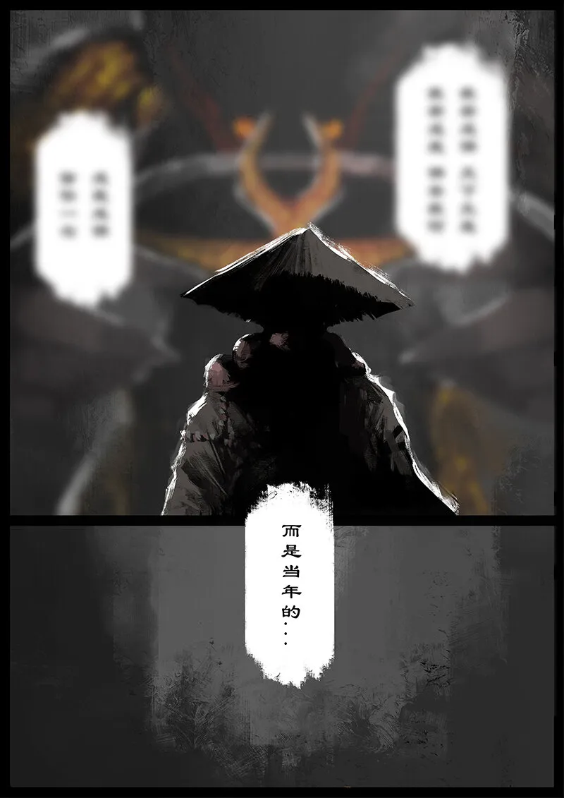 50 狮驼岭·心箍 第9页