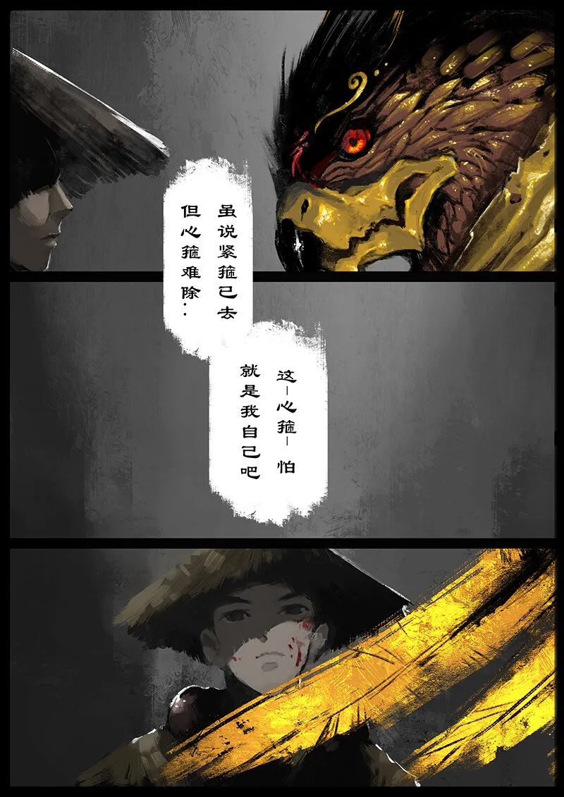 50 狮驼岭·心箍 第10页
