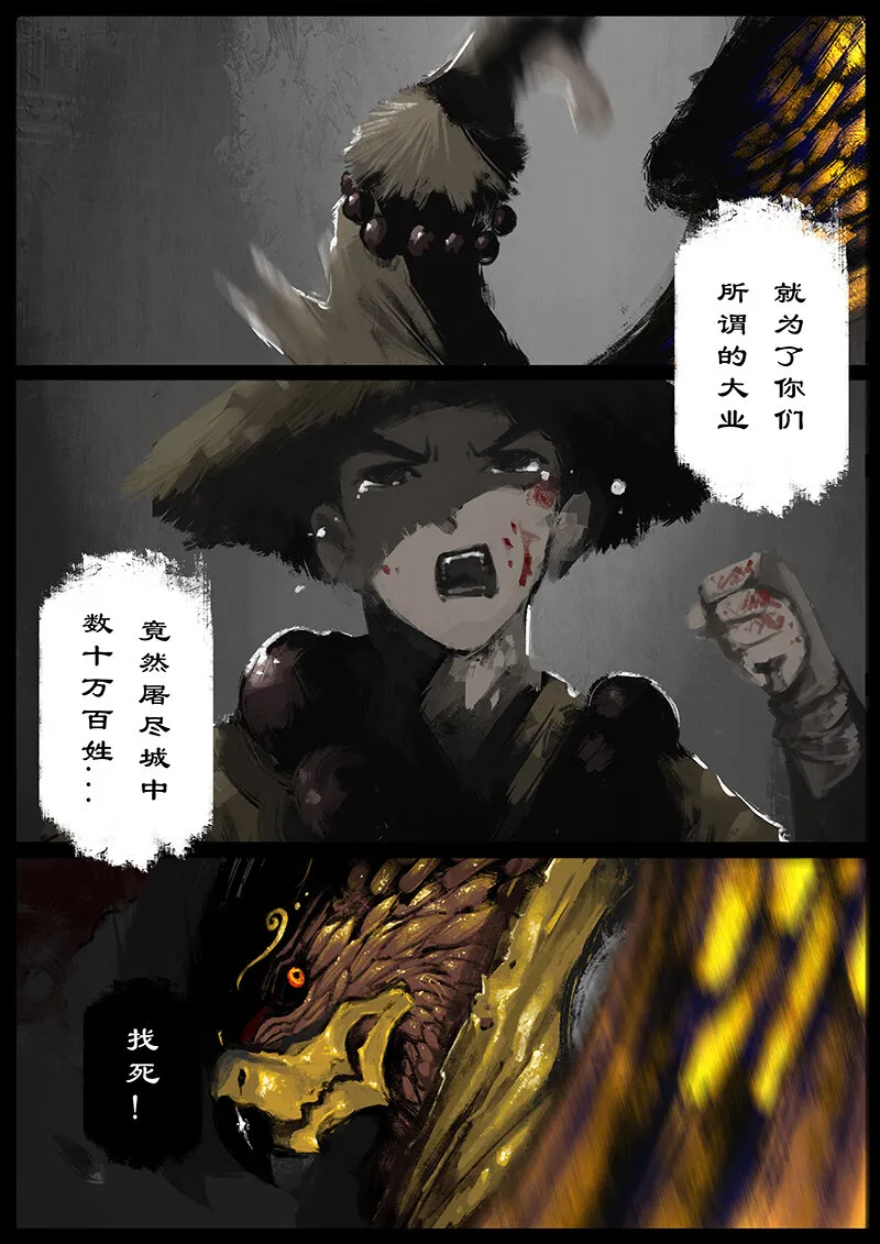 50 狮驼岭·心箍 第12页