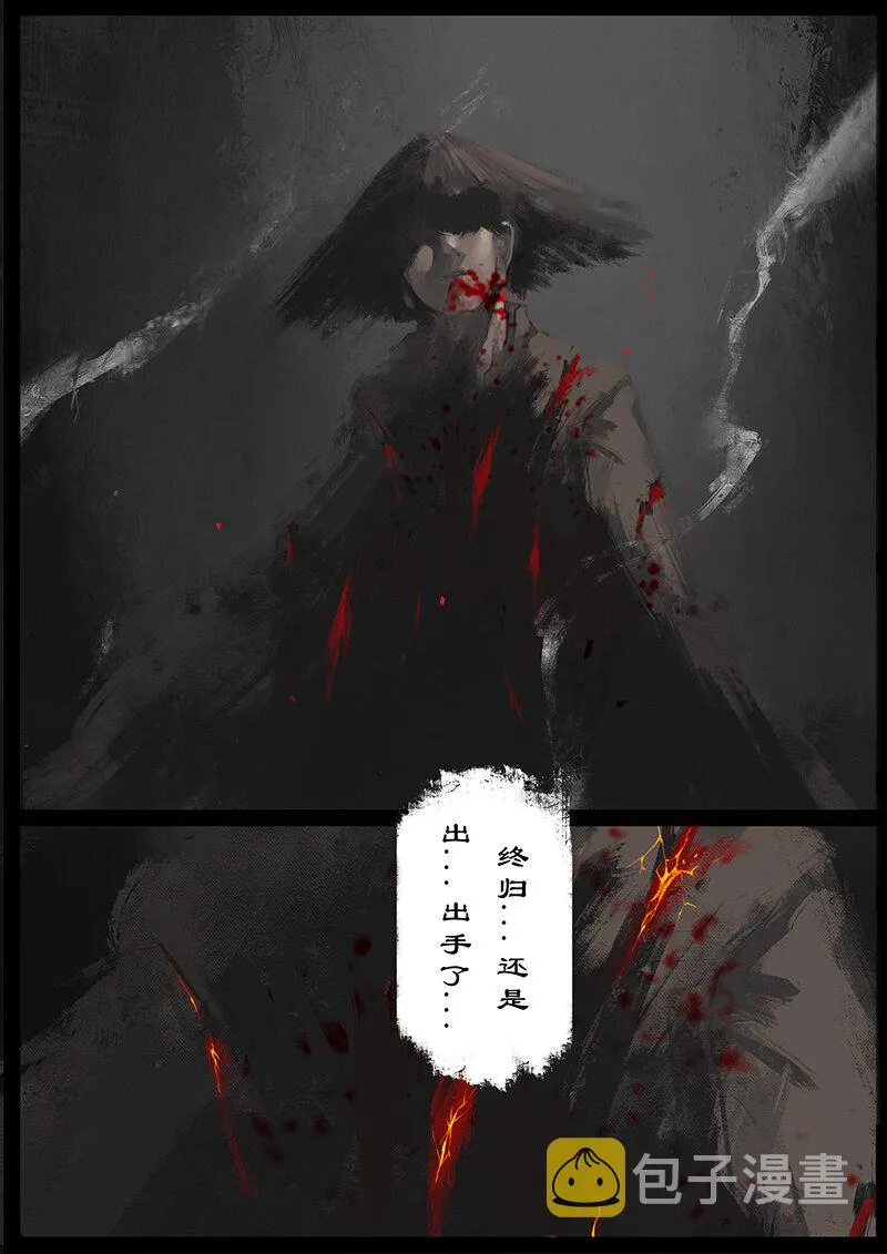 50 狮驼岭·心箍 第17页