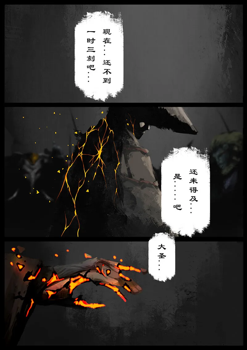 50 狮驼岭·心箍 第18页