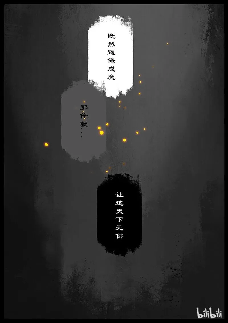 50 狮驼岭·心箍 第21页