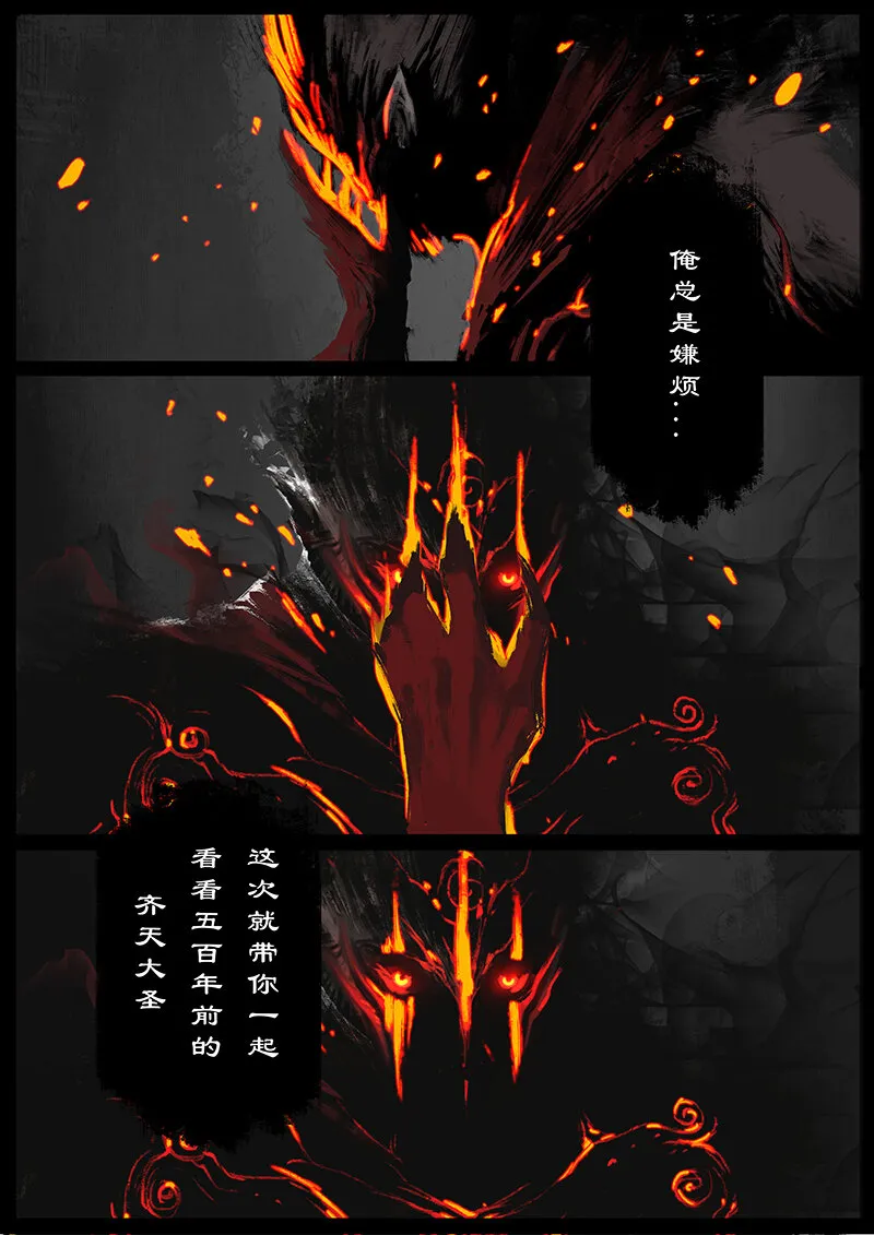 51 狮驼岭·化魔 第3页