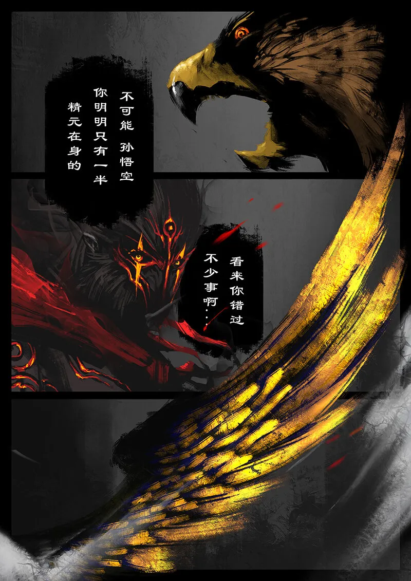 51 狮驼岭·化魔 第4页