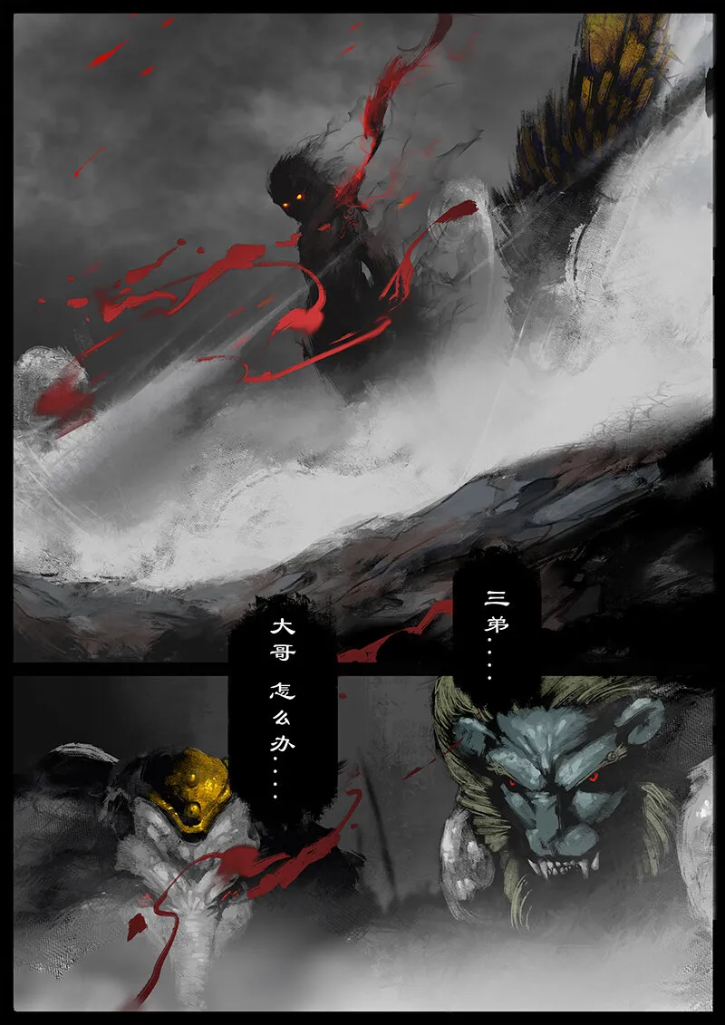 51 狮驼岭·化魔 第9页