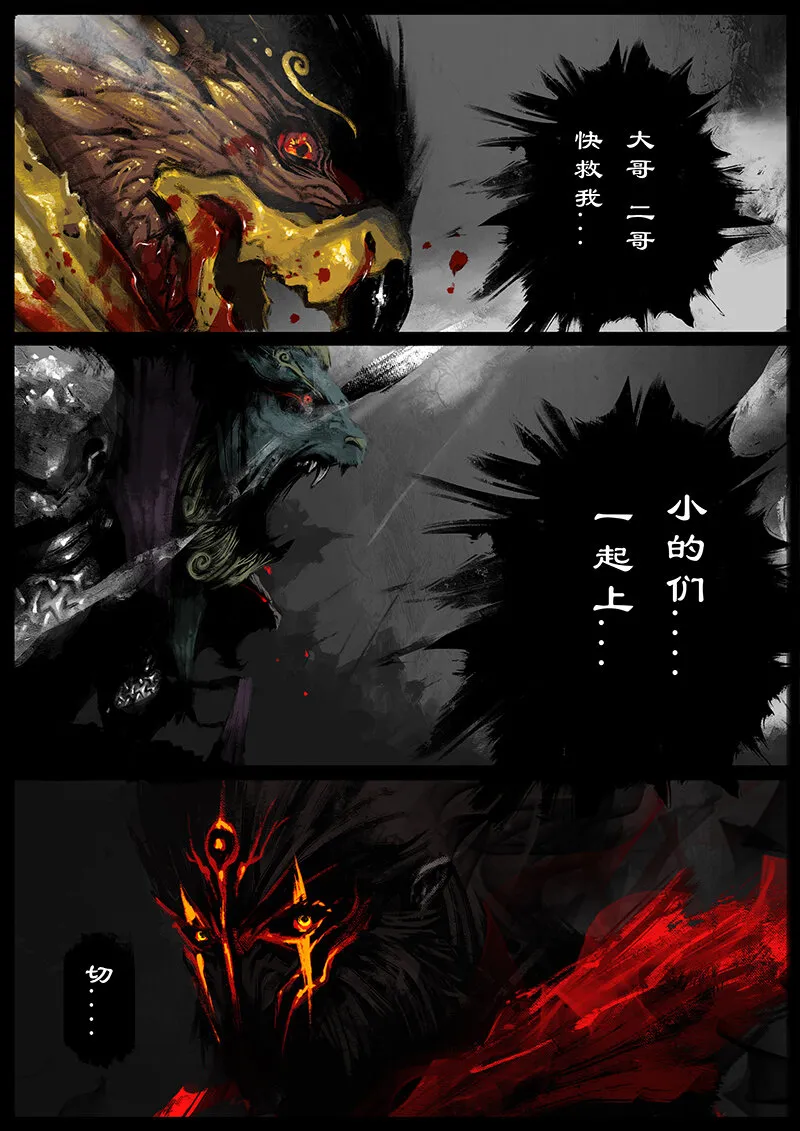 51 狮驼岭·化魔 第10页