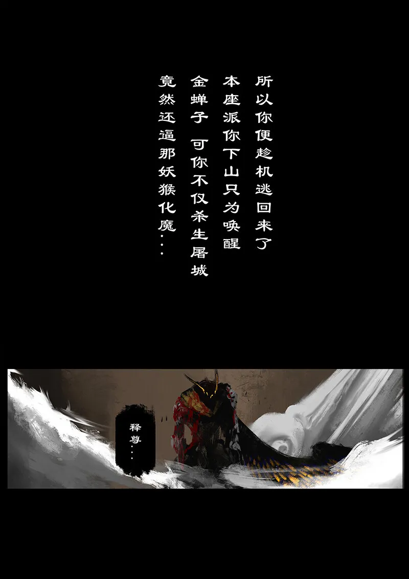 51 狮驼岭·化魔 第12页