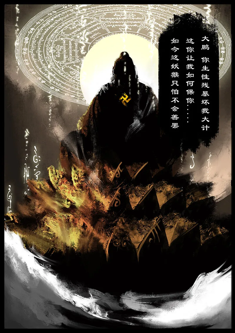 51 狮驼岭·化魔 第13页