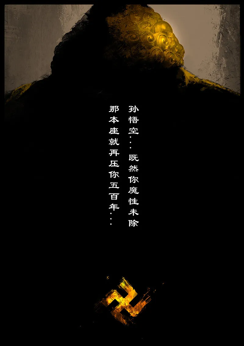 51 狮驼岭·化魔 第14页