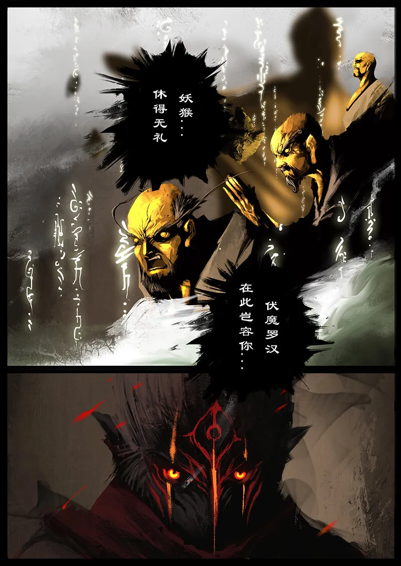 52 狮驼岭·抗争 第2页