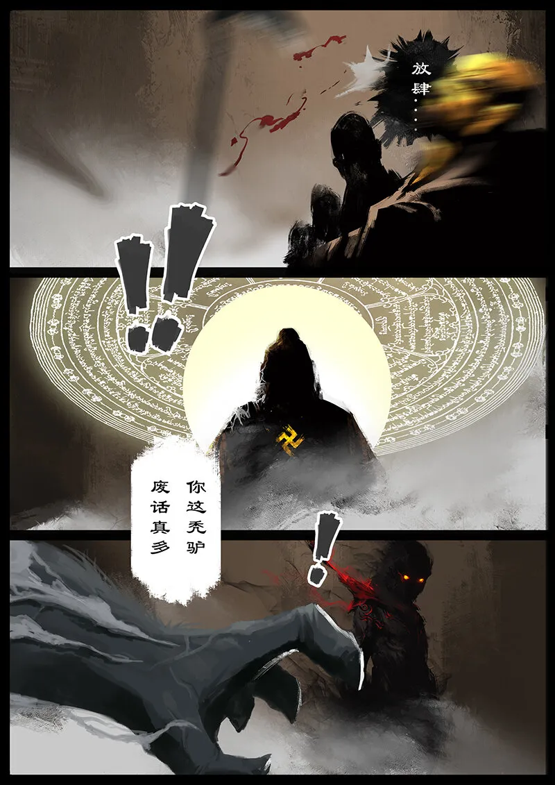 52 狮驼岭·抗争 第4页