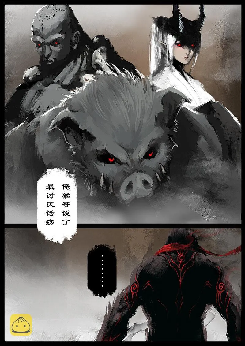 52 狮驼岭·抗争 第5页