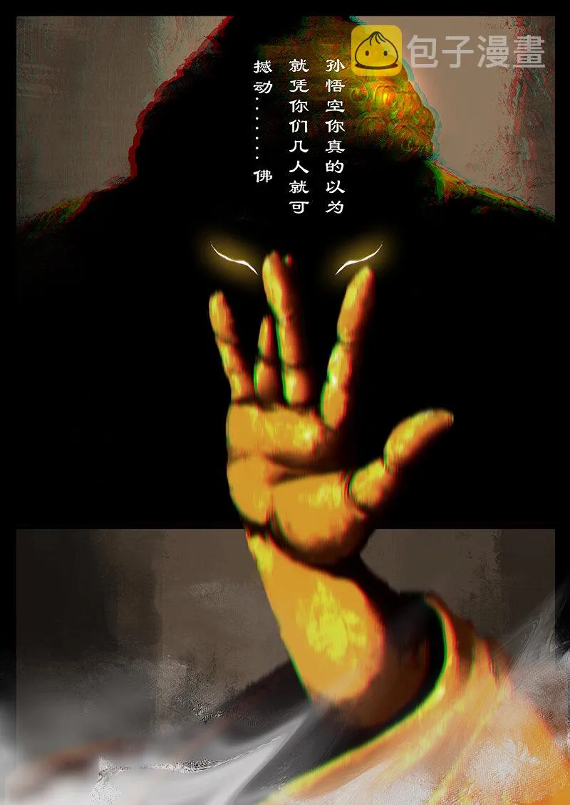 52 狮驼岭·抗争 第7页
