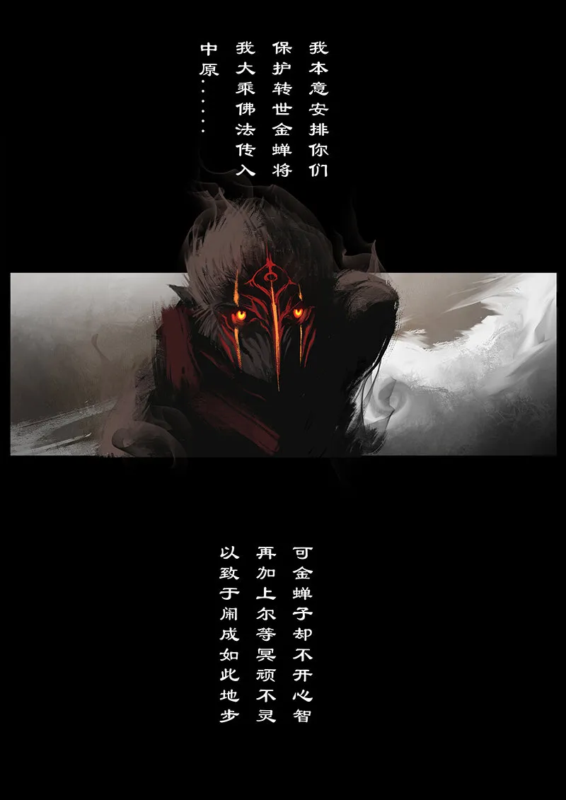 52 狮驼岭·抗争 第11页