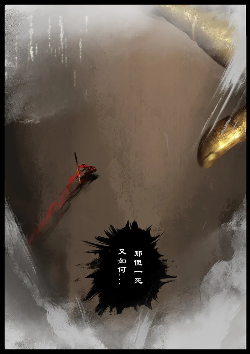 52 狮驼岭·抗争 第13页