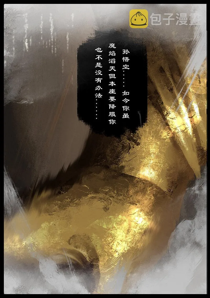 52 狮驼岭·抗争 第14页