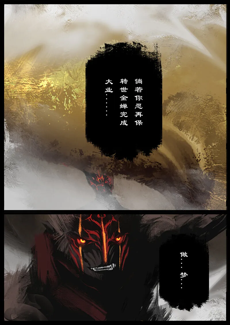 52 狮驼岭·抗争 第15页