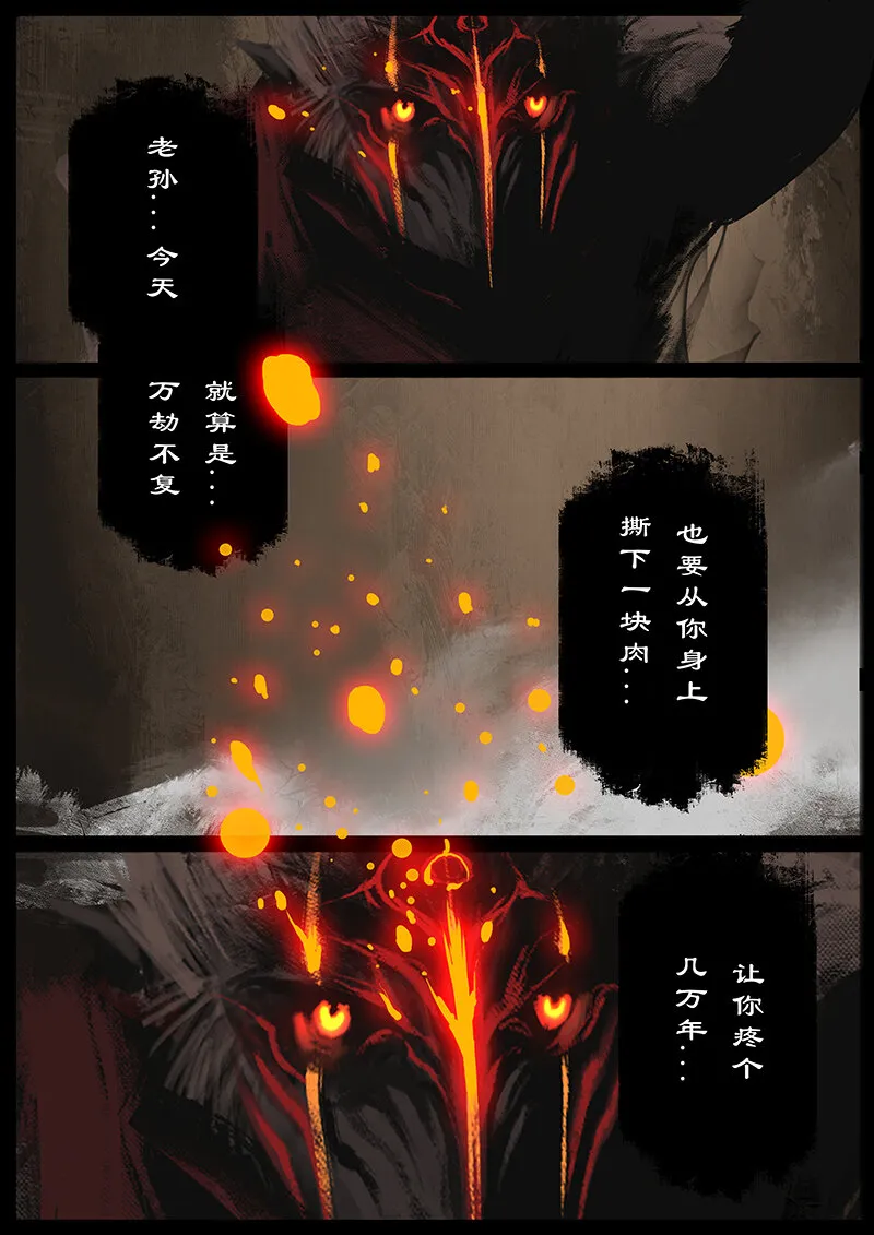 52 狮驼岭·抗争 第16页
