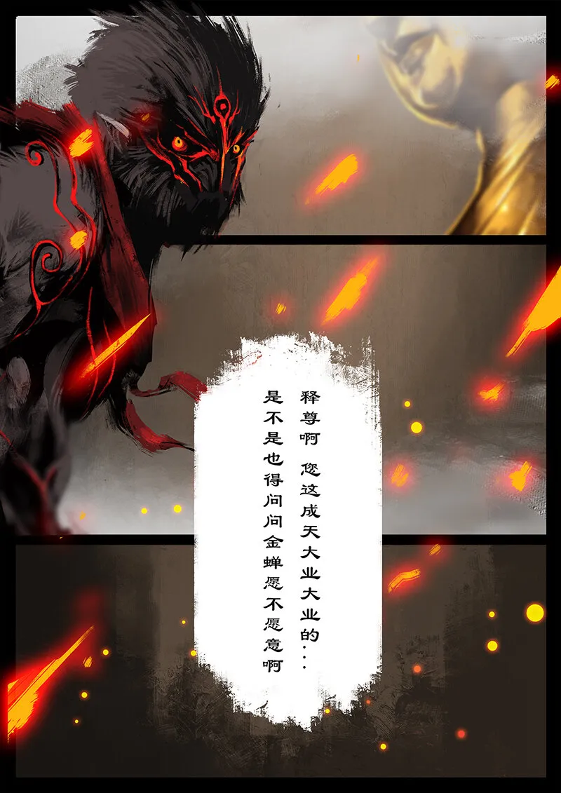 52 狮驼岭·抗争 第18页