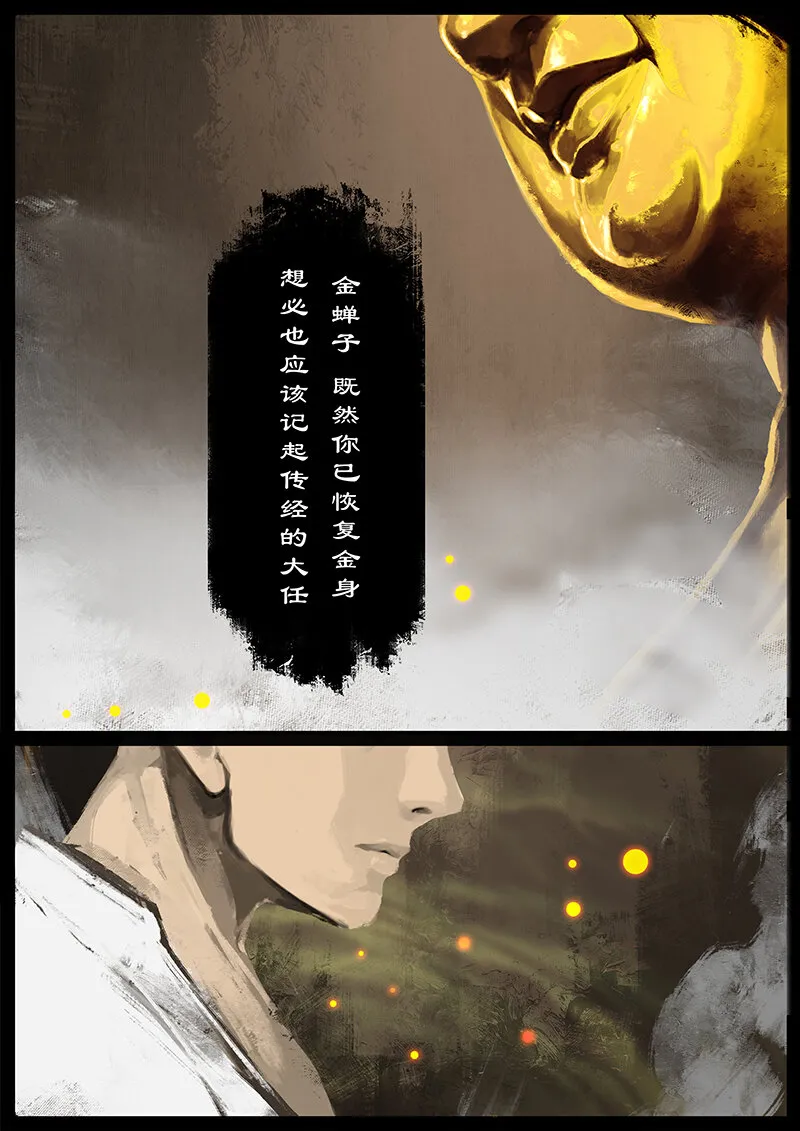53 狮驼岭·传道大业（狮驼岭篇完） 第5页