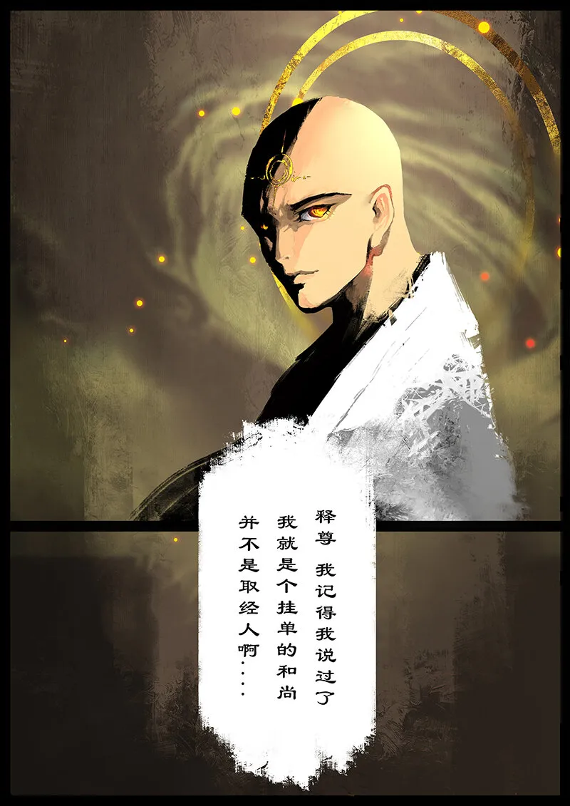 53 狮驼岭·传道大业（狮驼岭篇完） 第6页