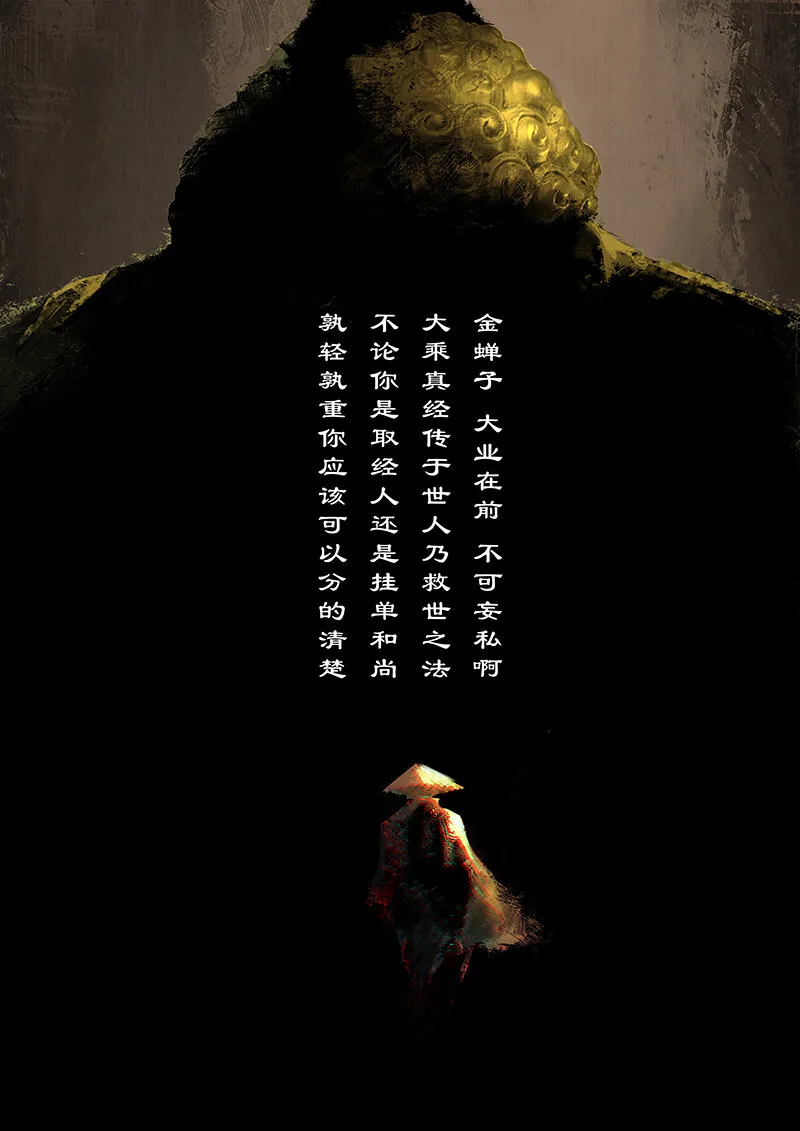 53 狮驼岭·传道大业（狮驼岭篇完） 第7页