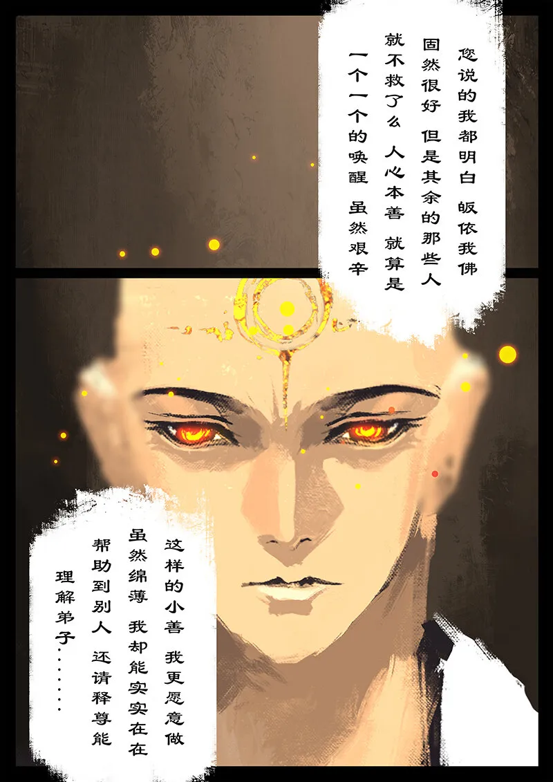 53 狮驼岭·传道大业（狮驼岭篇完） 第8页